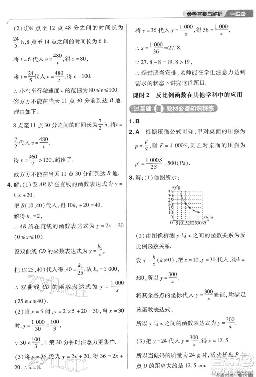南京師范大學(xué)出版社2022一遍過八年級數(shù)學(xué)下冊蘇科版參考答案