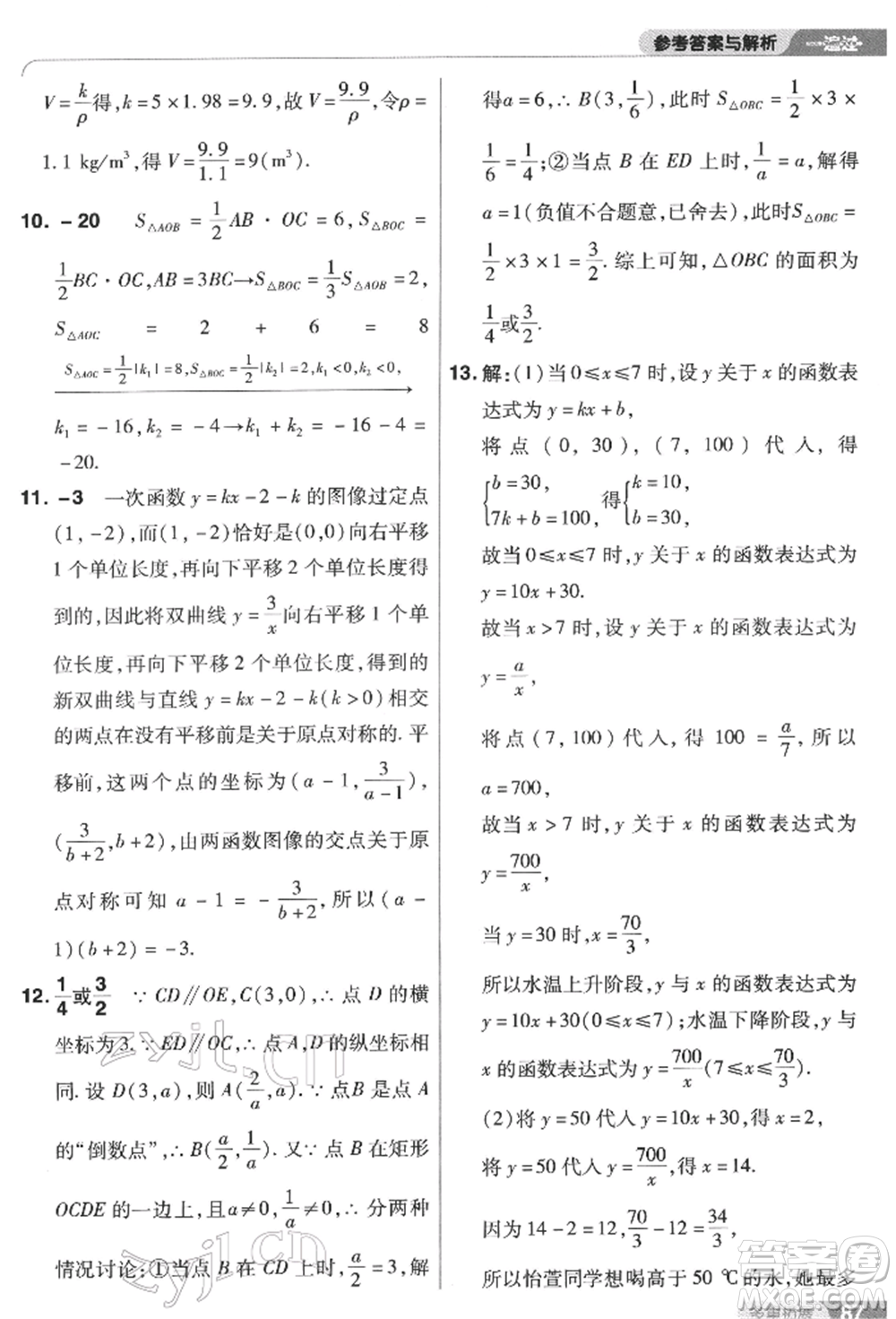 南京師范大學(xué)出版社2022一遍過八年級數(shù)學(xué)下冊蘇科版參考答案