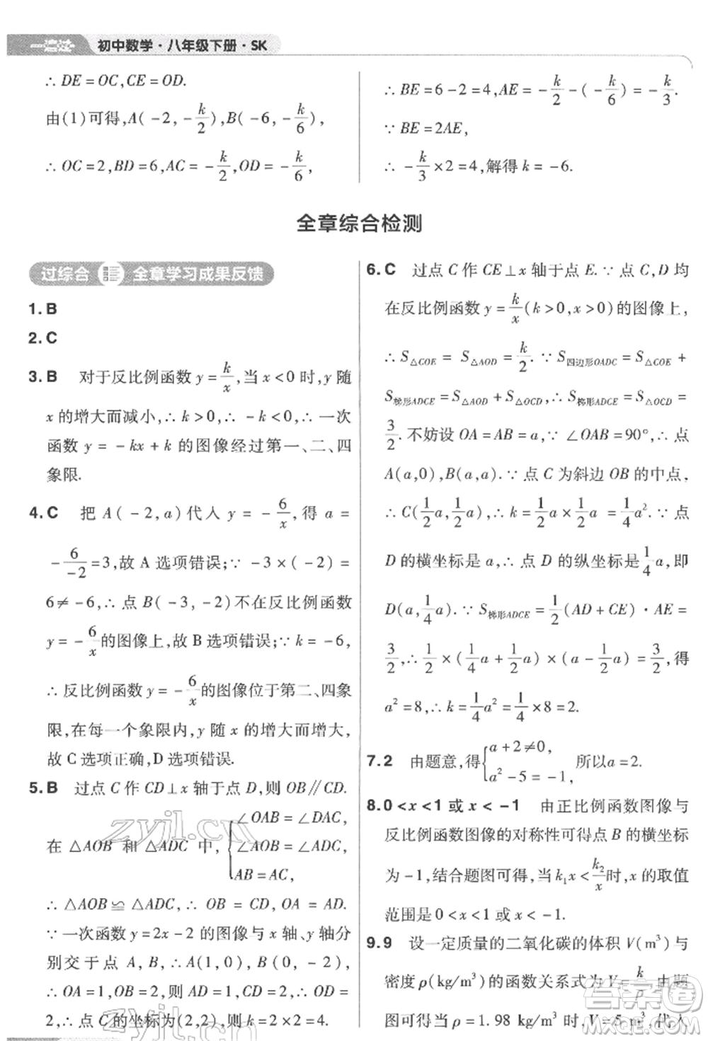南京師范大學(xué)出版社2022一遍過八年級數(shù)學(xué)下冊蘇科版參考答案