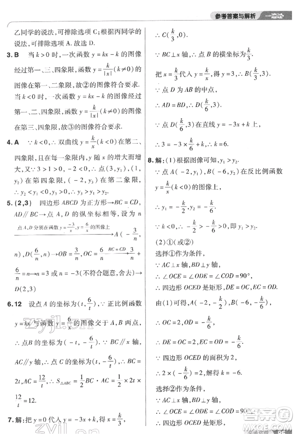 南京師范大學(xué)出版社2022一遍過八年級數(shù)學(xué)下冊蘇科版參考答案