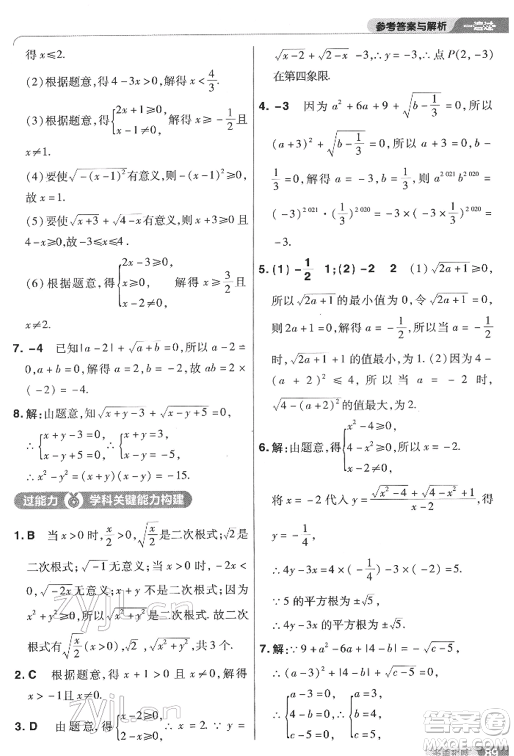 南京師范大學(xué)出版社2022一遍過八年級數(shù)學(xué)下冊蘇科版參考答案