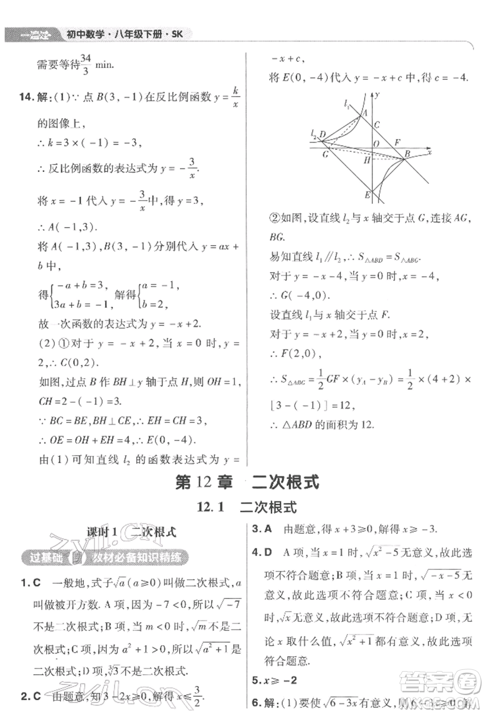 南京師范大學(xué)出版社2022一遍過八年級數(shù)學(xué)下冊蘇科版參考答案