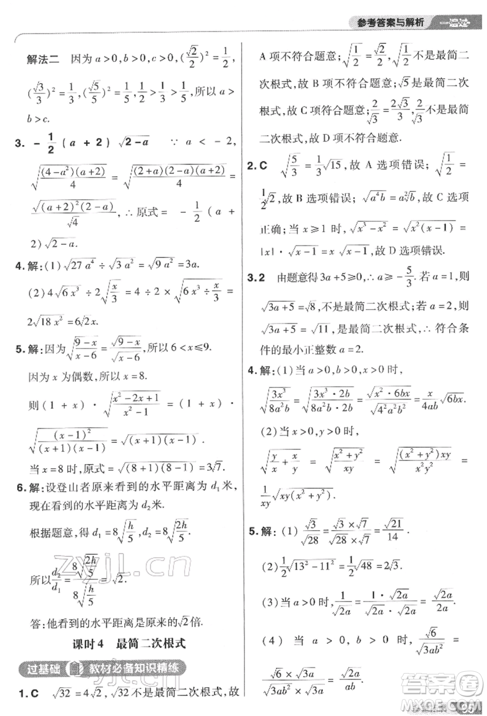 南京師范大學(xué)出版社2022一遍過八年級數(shù)學(xué)下冊蘇科版參考答案