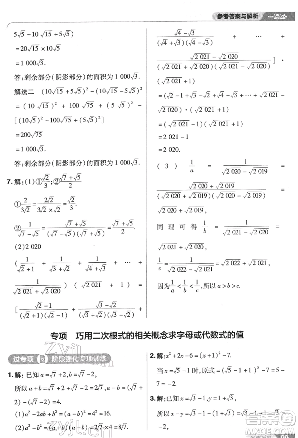南京師范大學(xué)出版社2022一遍過八年級數(shù)學(xué)下冊蘇科版參考答案
