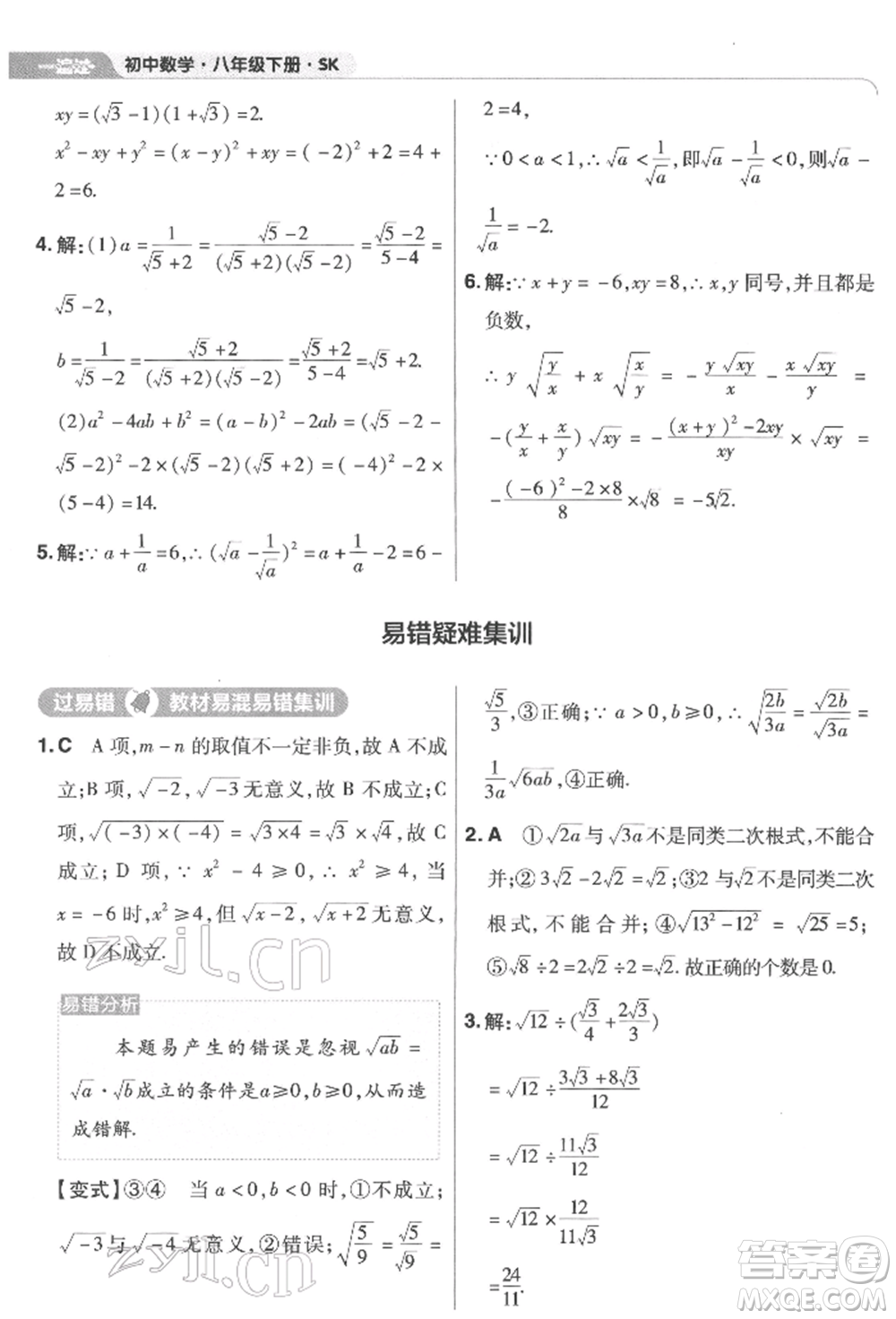 南京師范大學(xué)出版社2022一遍過八年級數(shù)學(xué)下冊蘇科版參考答案
