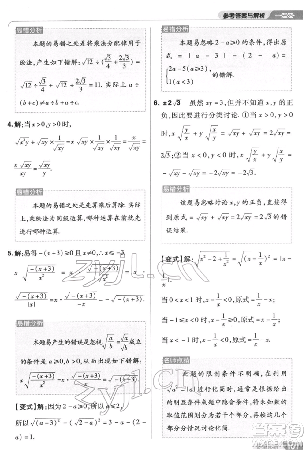 南京師范大學(xué)出版社2022一遍過八年級數(shù)學(xué)下冊蘇科版參考答案