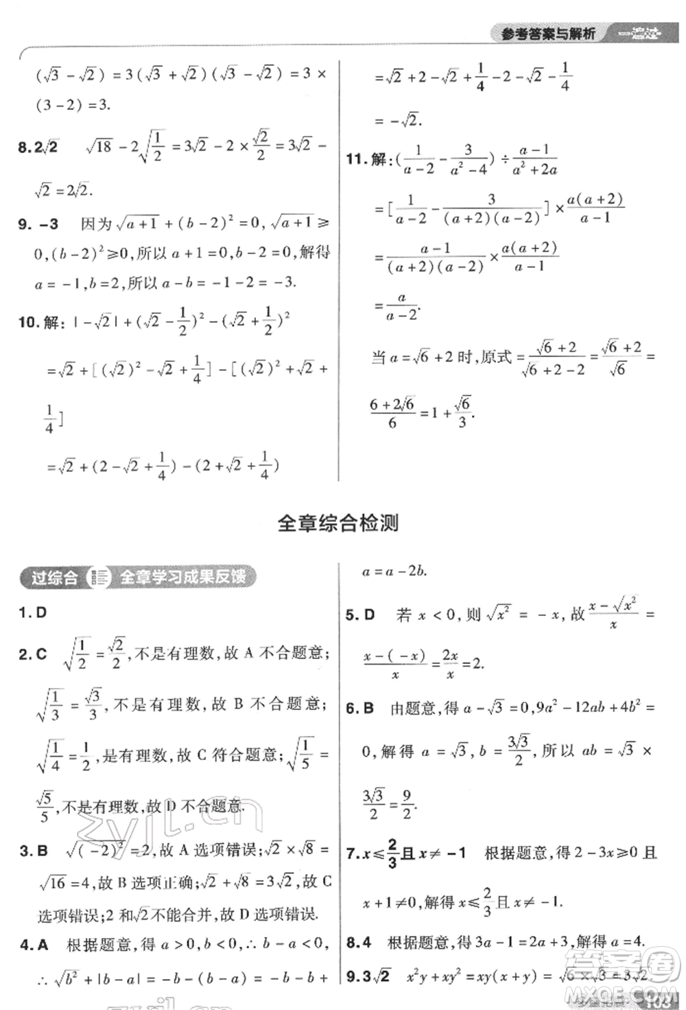 南京師范大學(xué)出版社2022一遍過八年級數(shù)學(xué)下冊蘇科版參考答案