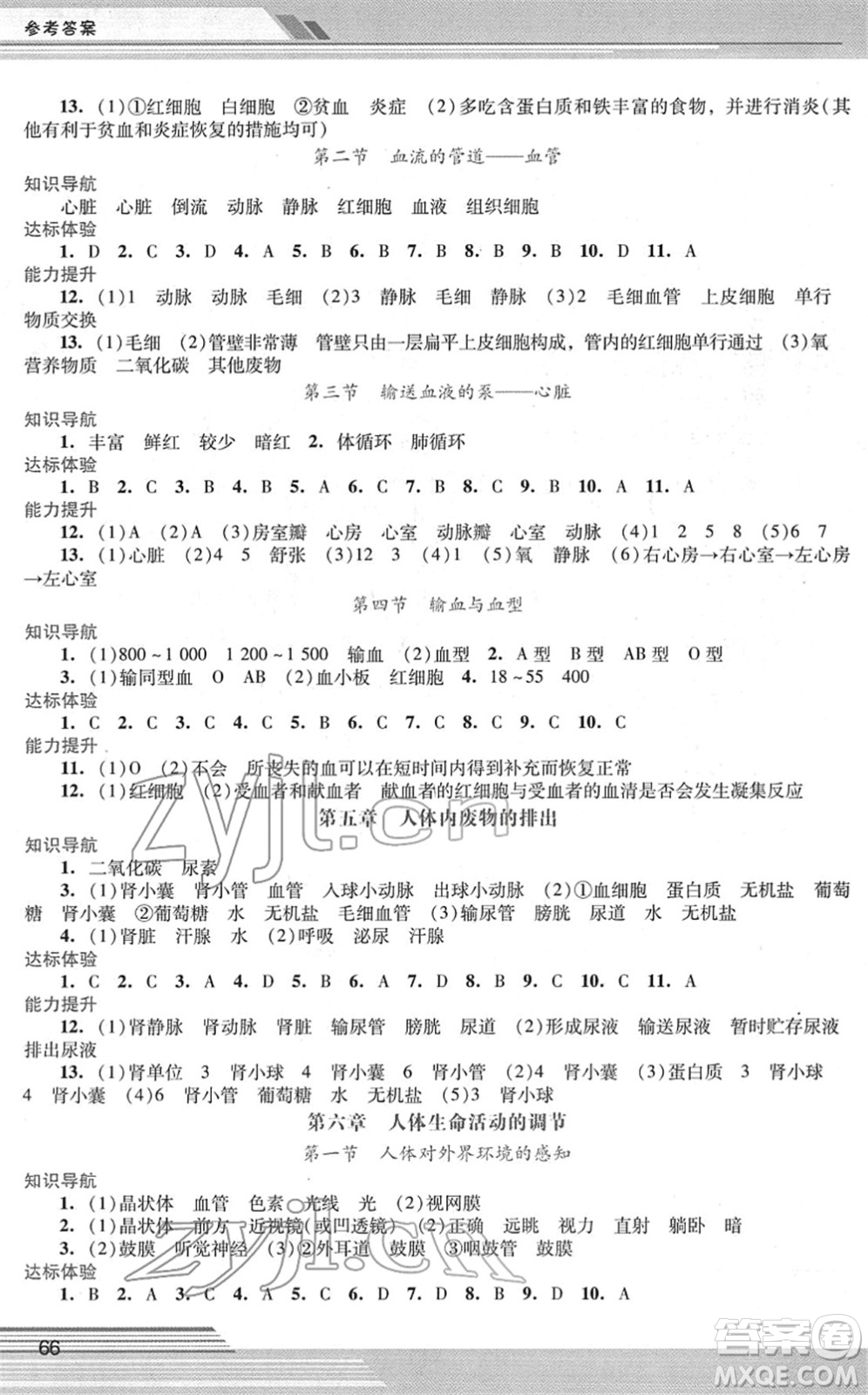 廣西師范大學(xué)出版社2022新課程學(xué)習(xí)輔導(dǎo)七年級(jí)生物下冊(cè)人教版中山專版答案