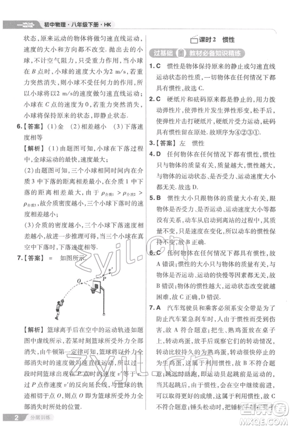 南京師范大學(xué)出版社2022一遍過八年級(jí)物理下冊(cè)滬科版參考答案