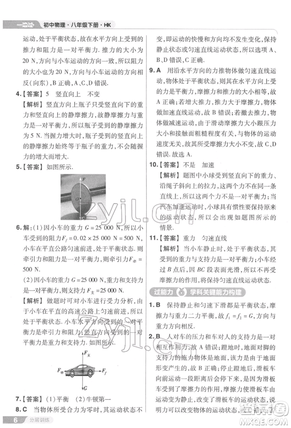 南京師范大學(xué)出版社2022一遍過八年級(jí)物理下冊(cè)滬科版參考答案