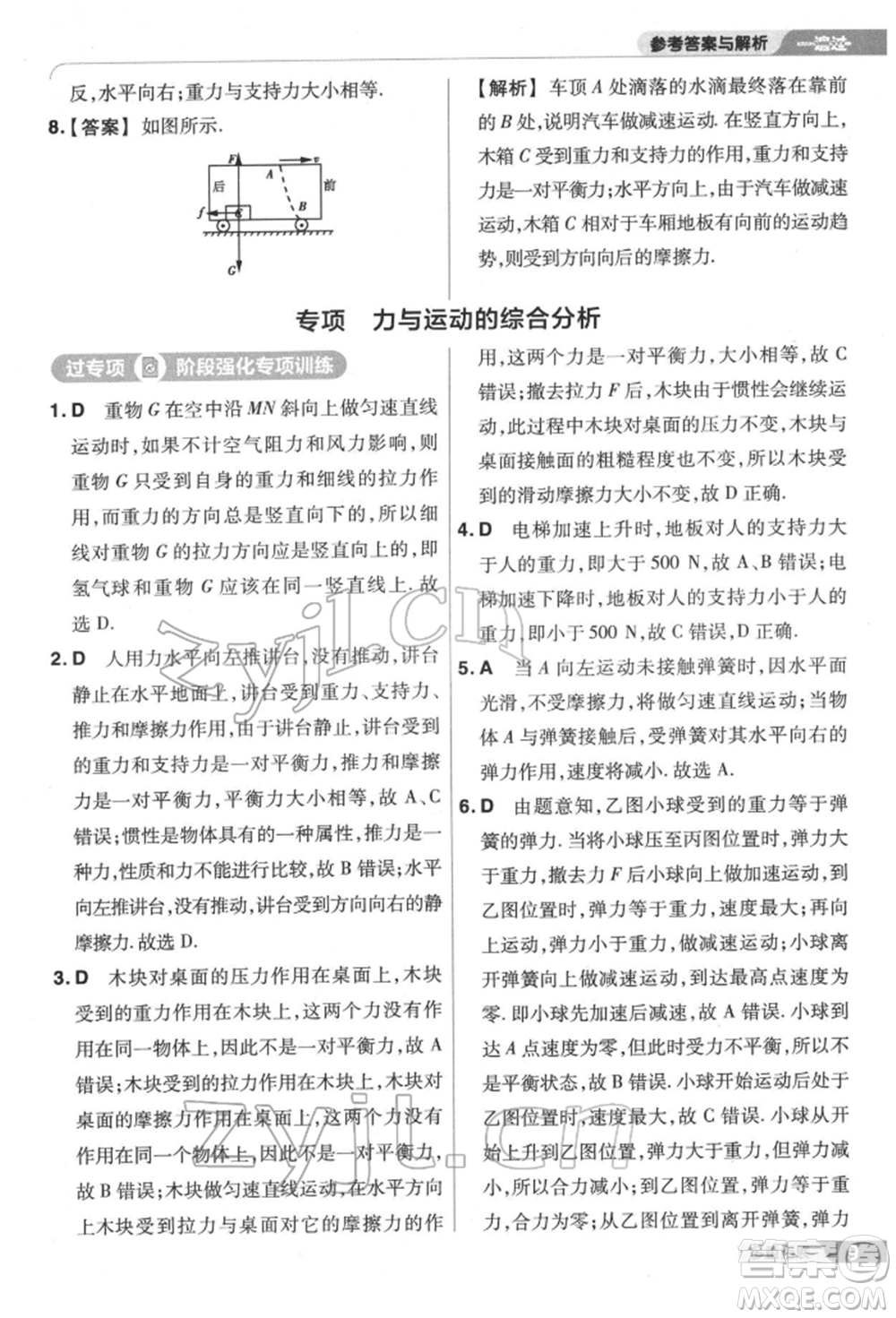 南京師范大學(xué)出版社2022一遍過八年級(jí)物理下冊(cè)滬科版參考答案