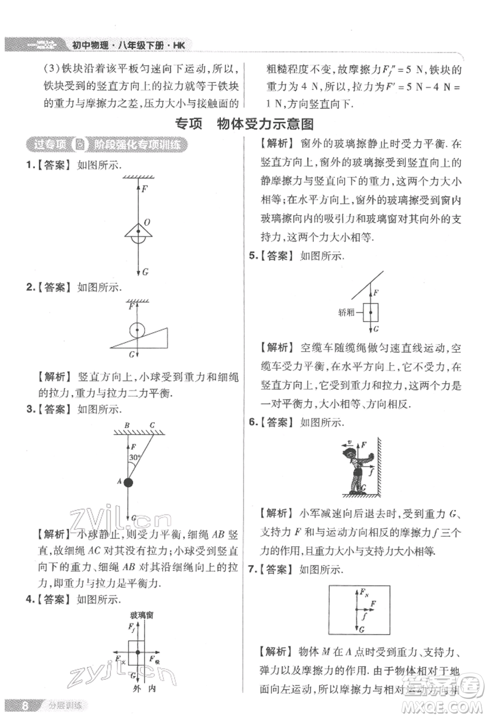 南京師范大學(xué)出版社2022一遍過八年級(jí)物理下冊(cè)滬科版參考答案