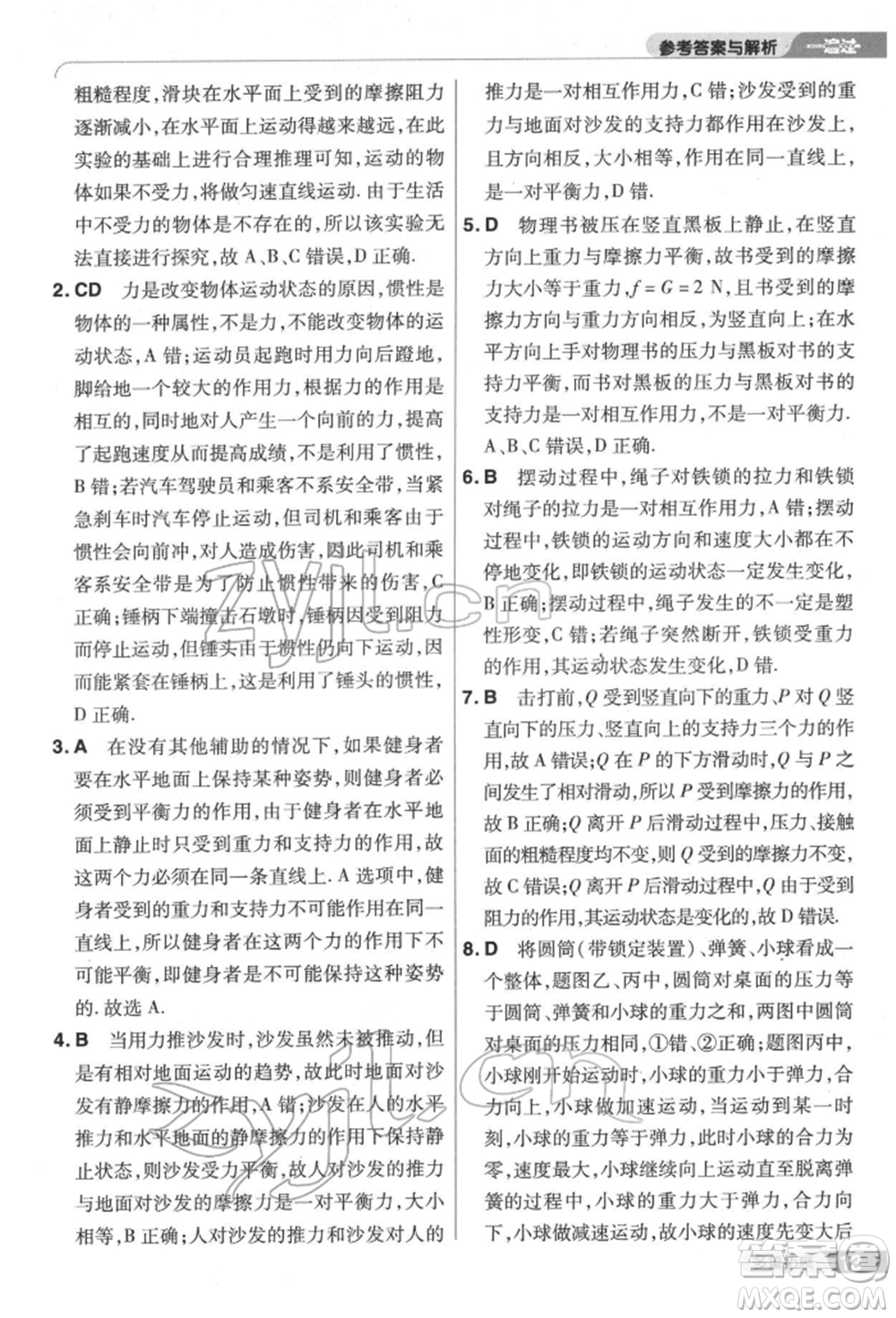 南京師范大學(xué)出版社2022一遍過八年級(jí)物理下冊(cè)滬科版參考答案