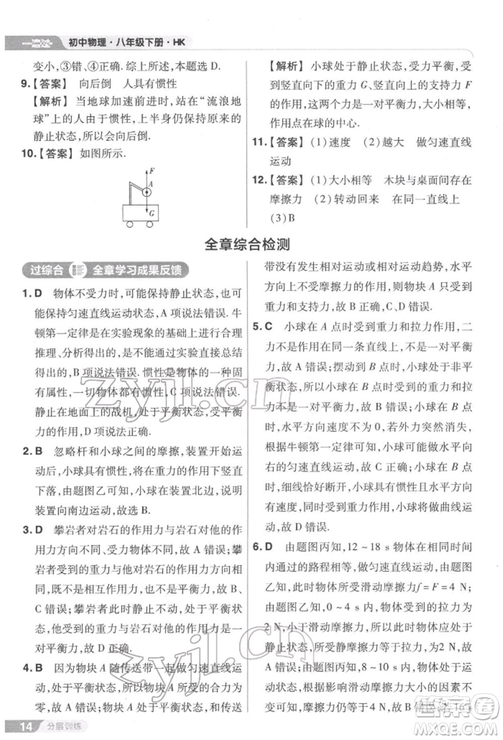 南京師范大學(xué)出版社2022一遍過八年級(jí)物理下冊(cè)滬科版參考答案