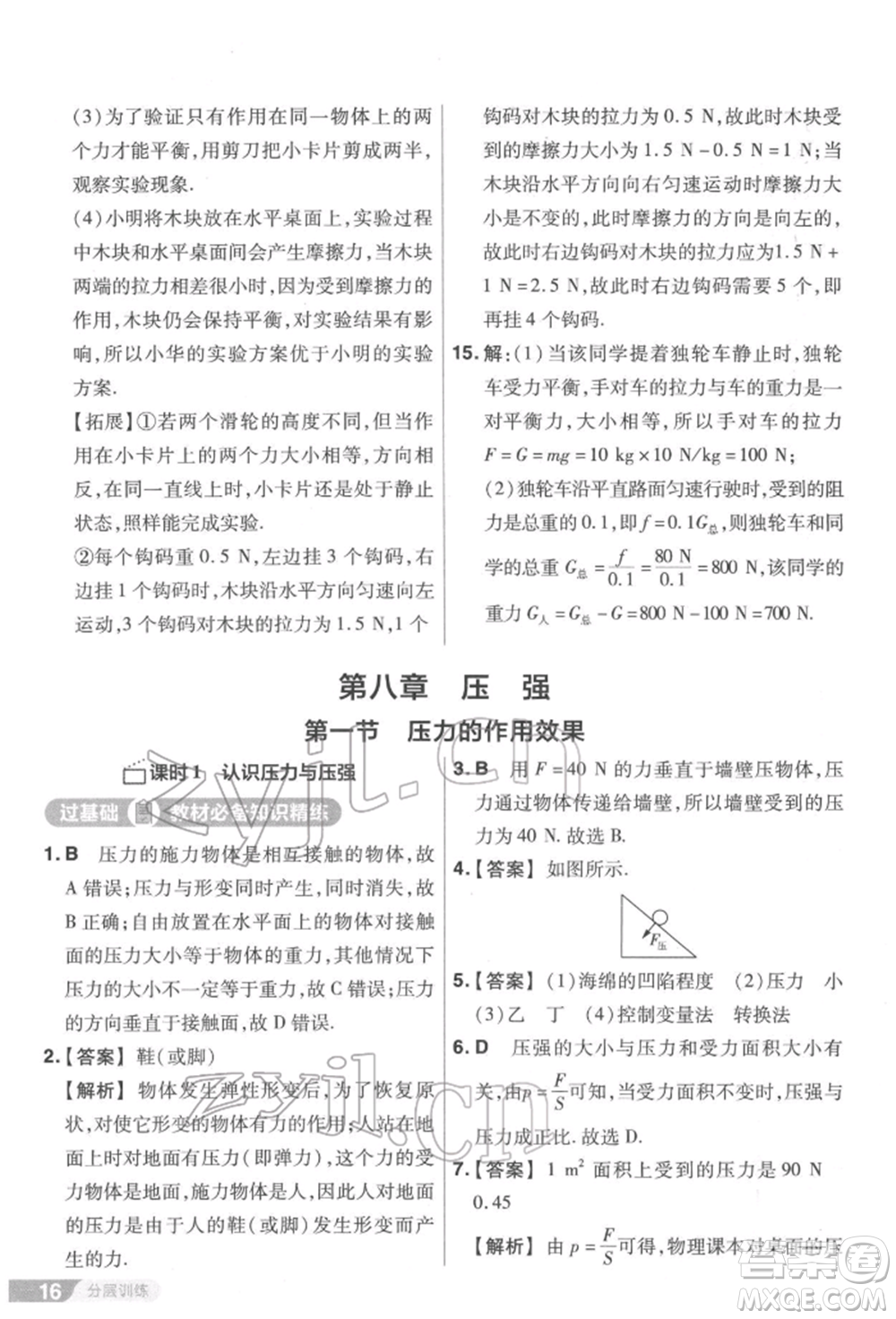 南京師范大學(xué)出版社2022一遍過八年級(jí)物理下冊(cè)滬科版參考答案