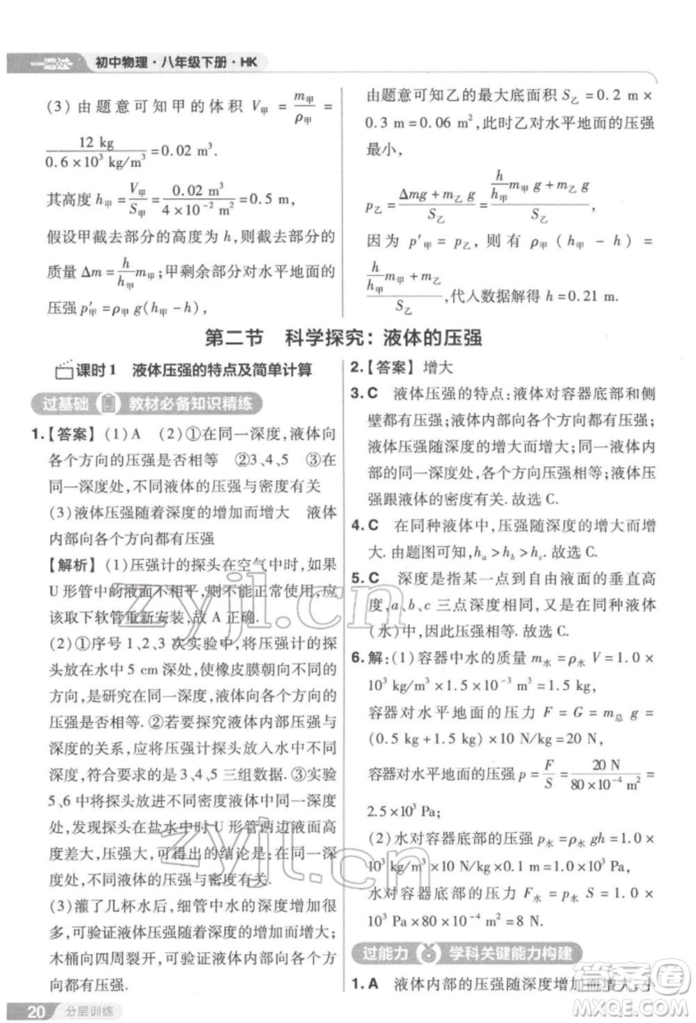 南京師范大學(xué)出版社2022一遍過八年級(jí)物理下冊(cè)滬科版參考答案