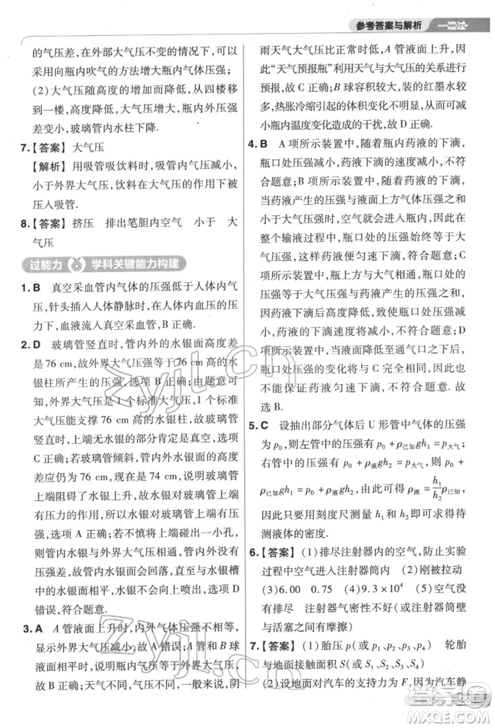 南京師范大學(xué)出版社2022一遍過八年級(jí)物理下冊(cè)滬科版參考答案