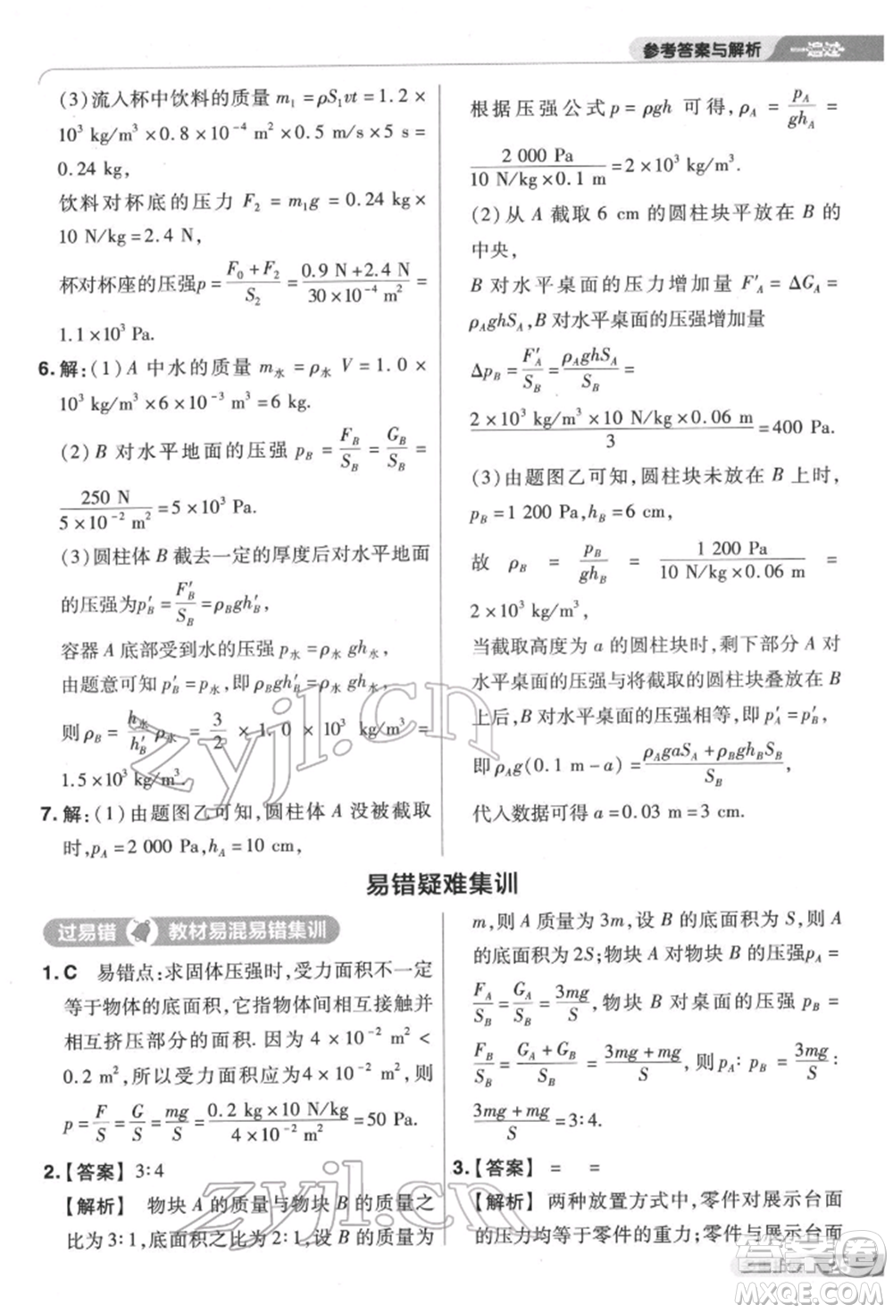 南京師范大學(xué)出版社2022一遍過八年級(jí)物理下冊(cè)滬科版參考答案