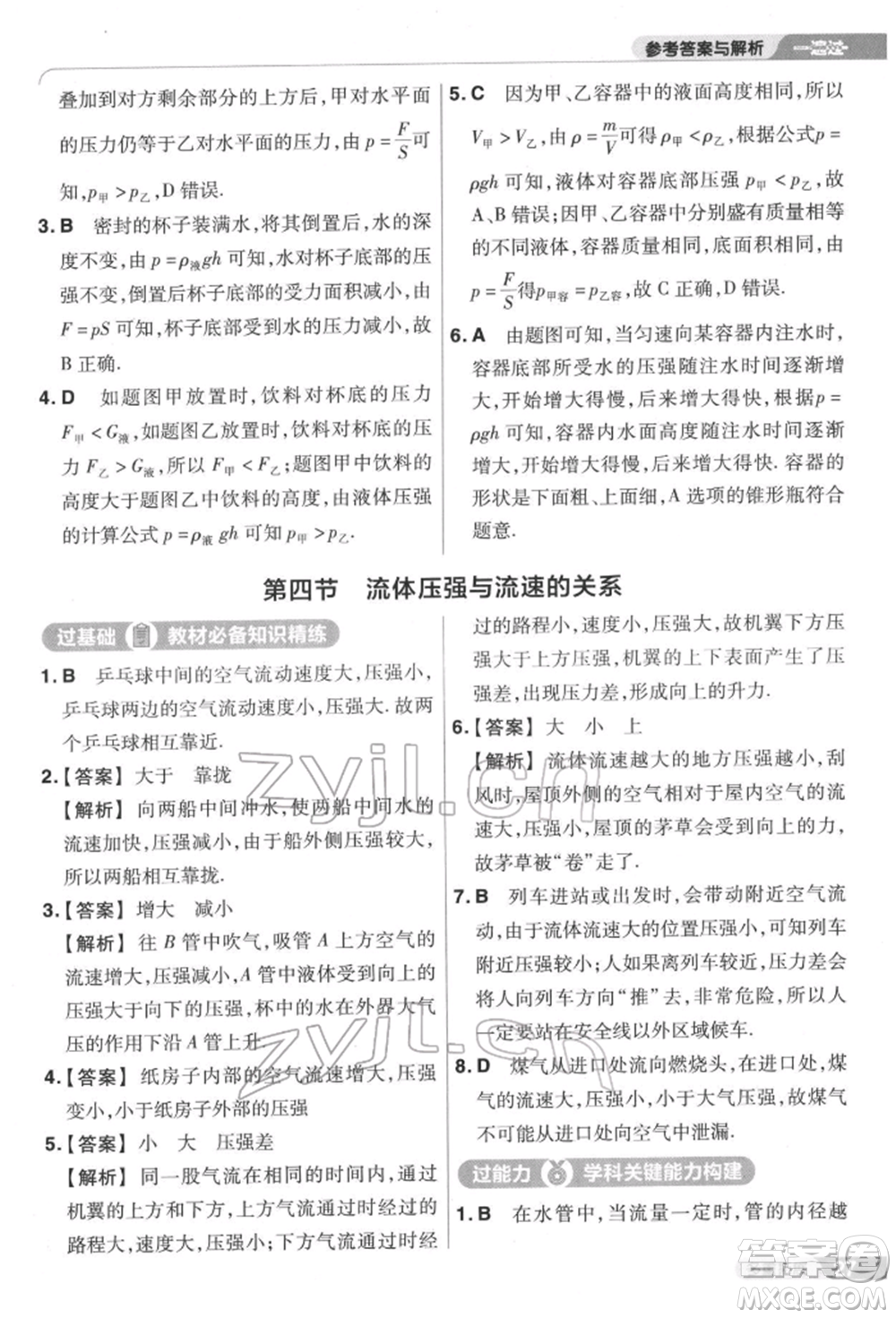 南京師范大學(xué)出版社2022一遍過八年級(jí)物理下冊(cè)滬科版參考答案