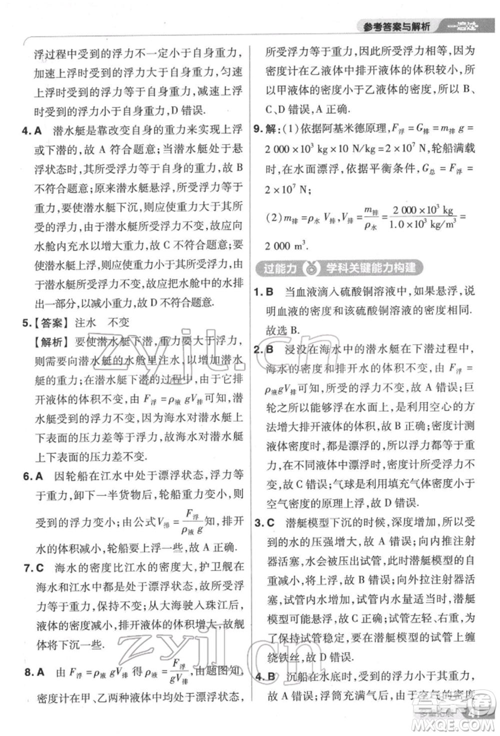南京師范大學(xué)出版社2022一遍過八年級(jí)物理下冊(cè)滬科版參考答案