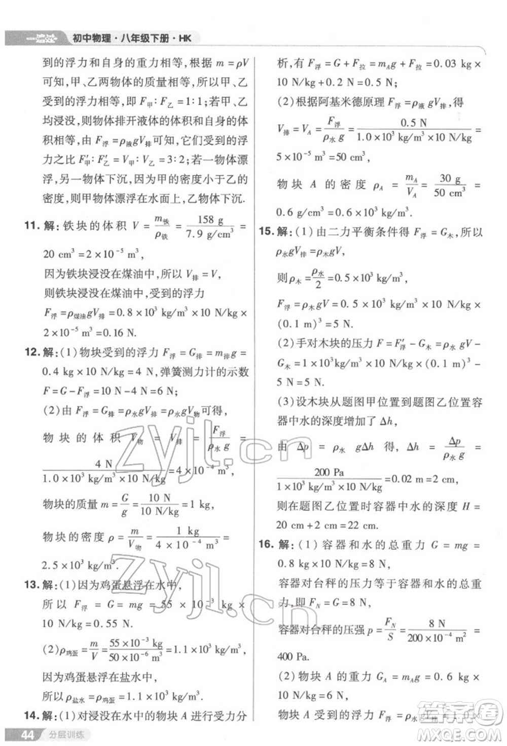 南京師范大學(xué)出版社2022一遍過八年級(jí)物理下冊(cè)滬科版參考答案