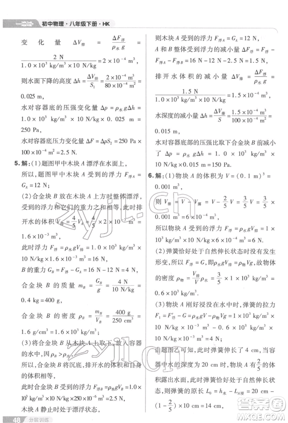 南京師范大學(xué)出版社2022一遍過八年級(jí)物理下冊(cè)滬科版參考答案
