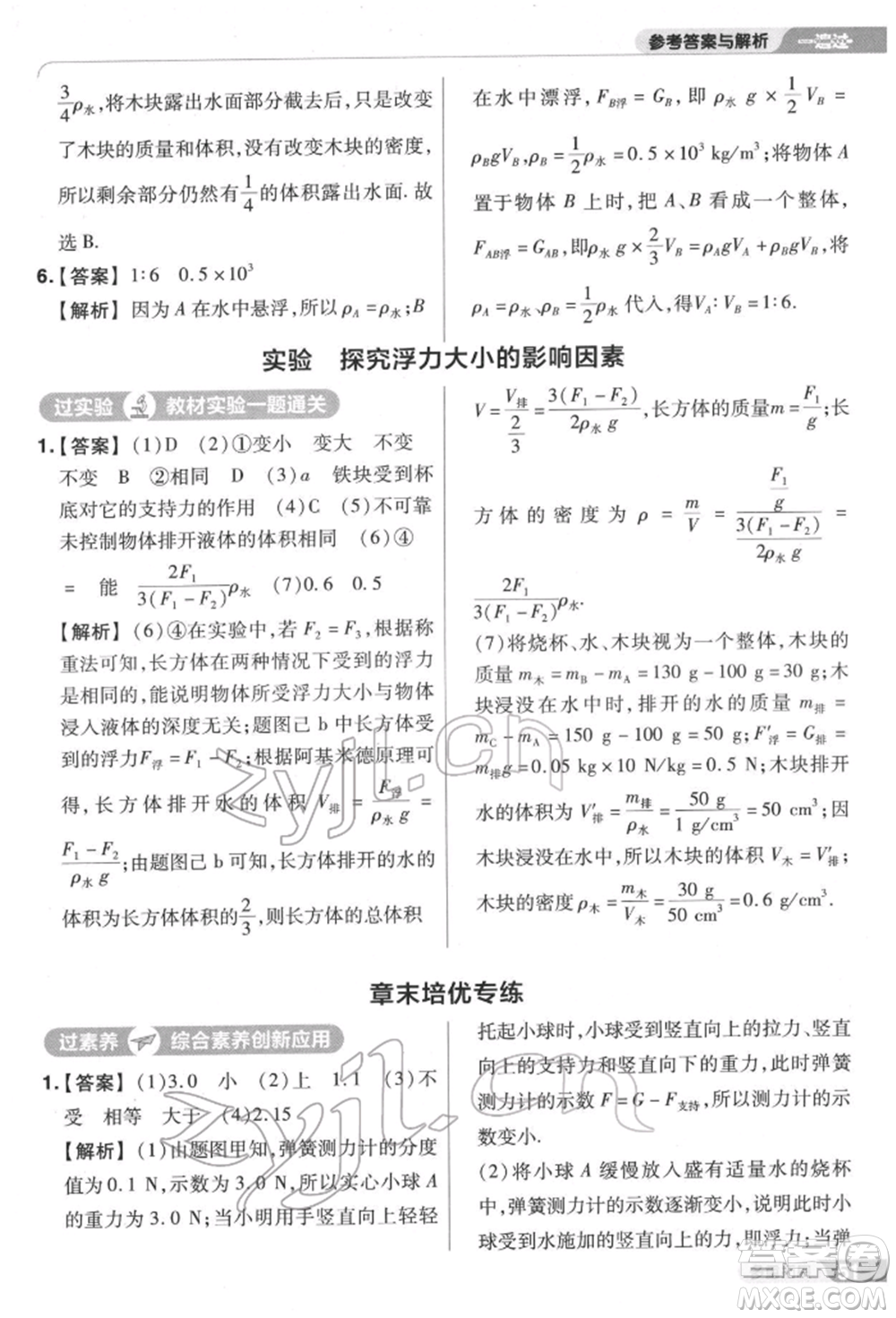南京師范大學(xué)出版社2022一遍過八年級(jí)物理下冊(cè)滬科版參考答案