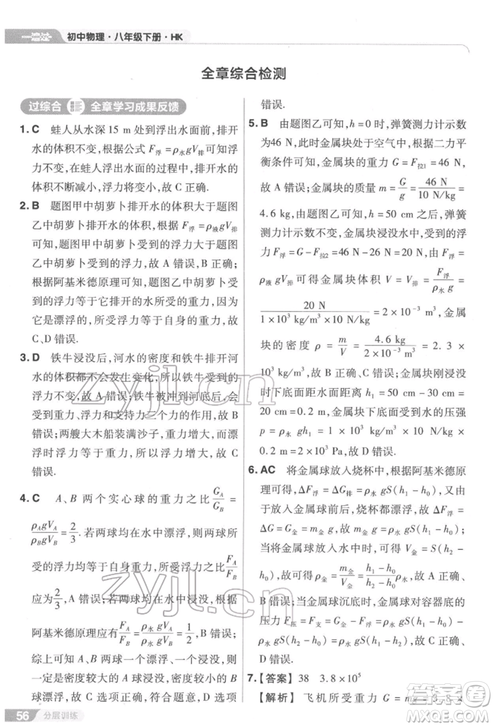 南京師范大學(xué)出版社2022一遍過八年級(jí)物理下冊(cè)滬科版參考答案