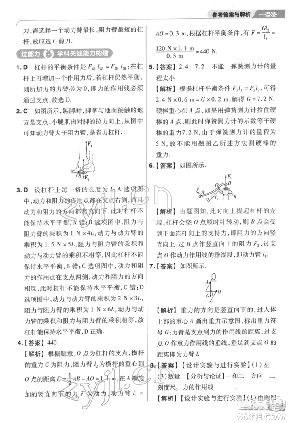 南京師范大學(xué)出版社2022一遍過八年級(jí)物理下冊(cè)滬科版參考答案