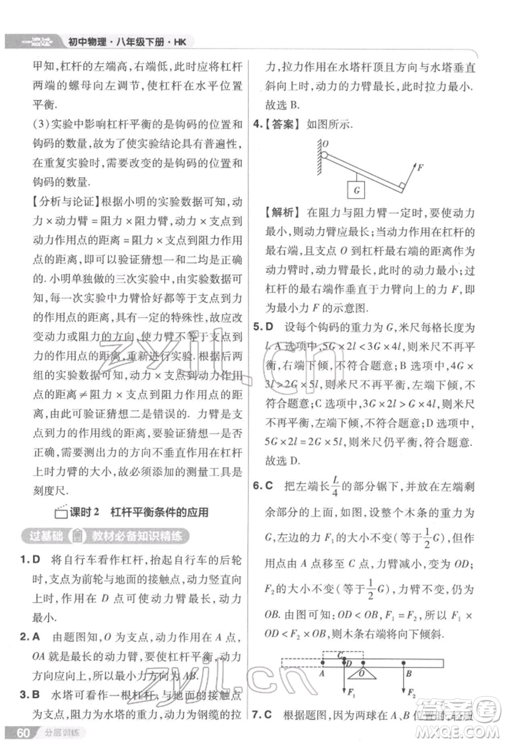 南京師范大學(xué)出版社2022一遍過八年級(jí)物理下冊(cè)滬科版參考答案