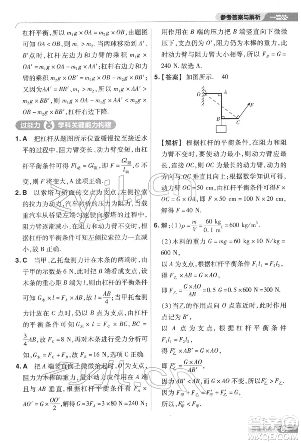 南京師范大學(xué)出版社2022一遍過八年級(jí)物理下冊(cè)滬科版參考答案