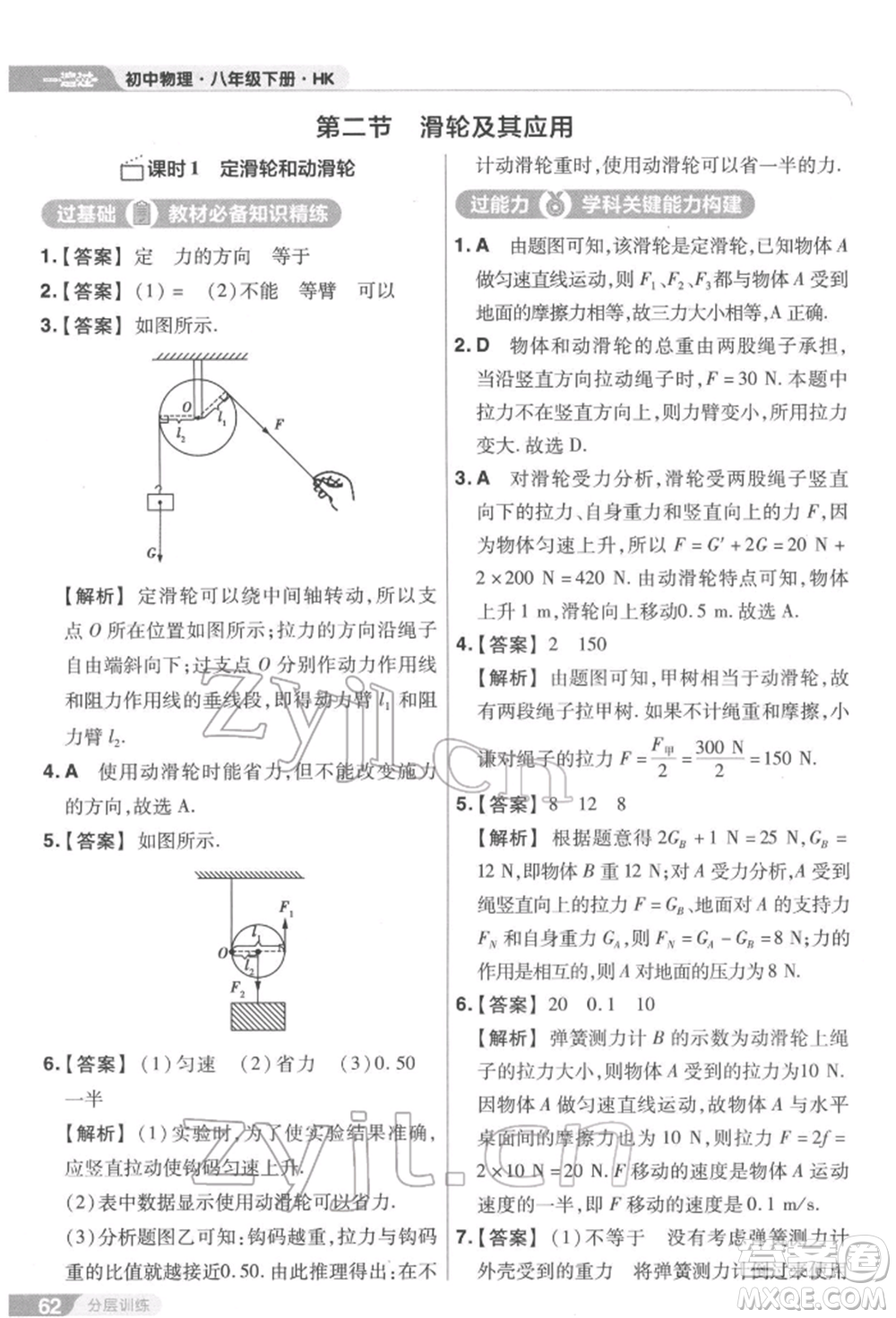 南京師范大學(xué)出版社2022一遍過八年級(jí)物理下冊(cè)滬科版參考答案