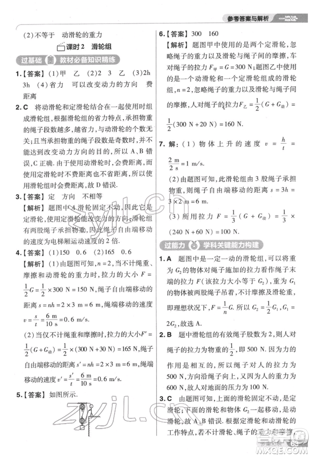 南京師范大學(xué)出版社2022一遍過八年級(jí)物理下冊(cè)滬科版參考答案