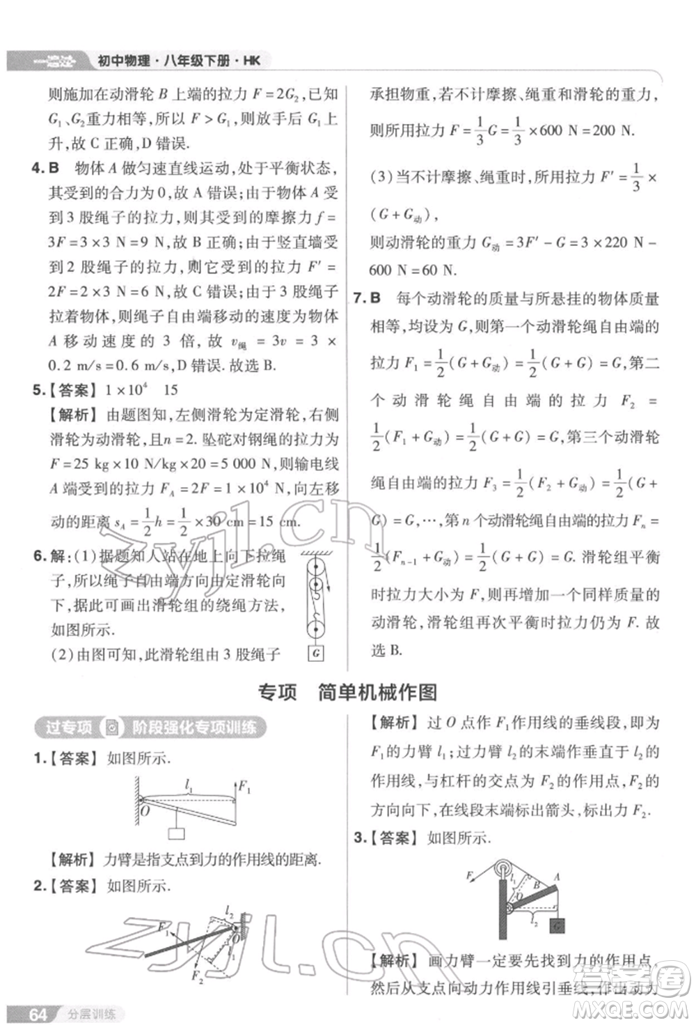 南京師范大學(xué)出版社2022一遍過八年級(jí)物理下冊(cè)滬科版參考答案