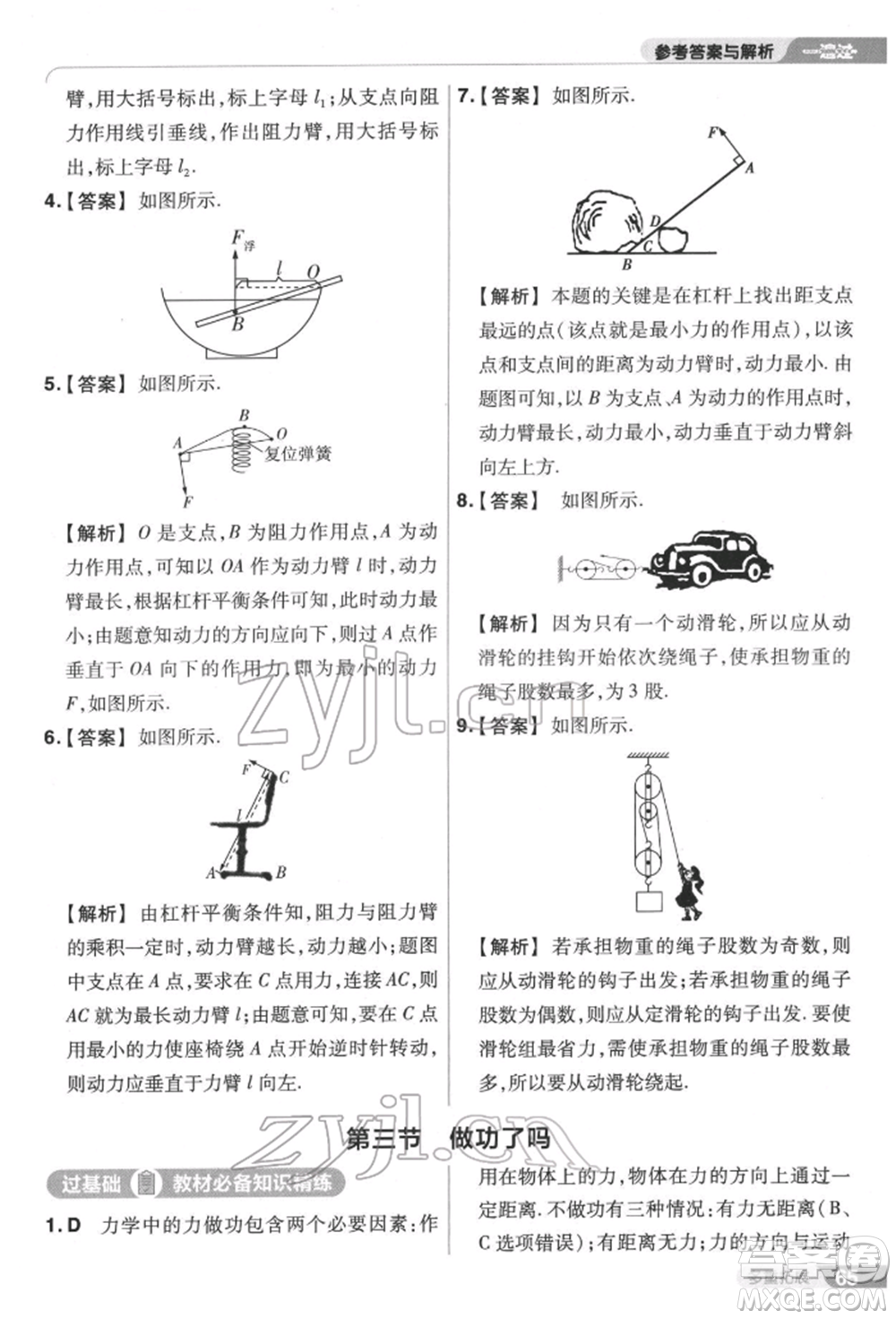 南京師范大學(xué)出版社2022一遍過八年級(jí)物理下冊(cè)滬科版參考答案