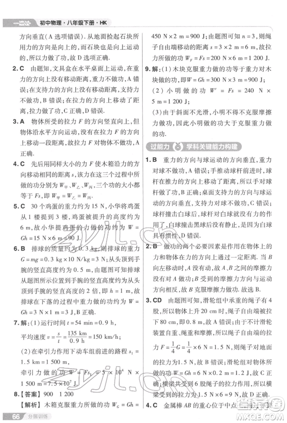 南京師范大學(xué)出版社2022一遍過八年級(jí)物理下冊(cè)滬科版參考答案