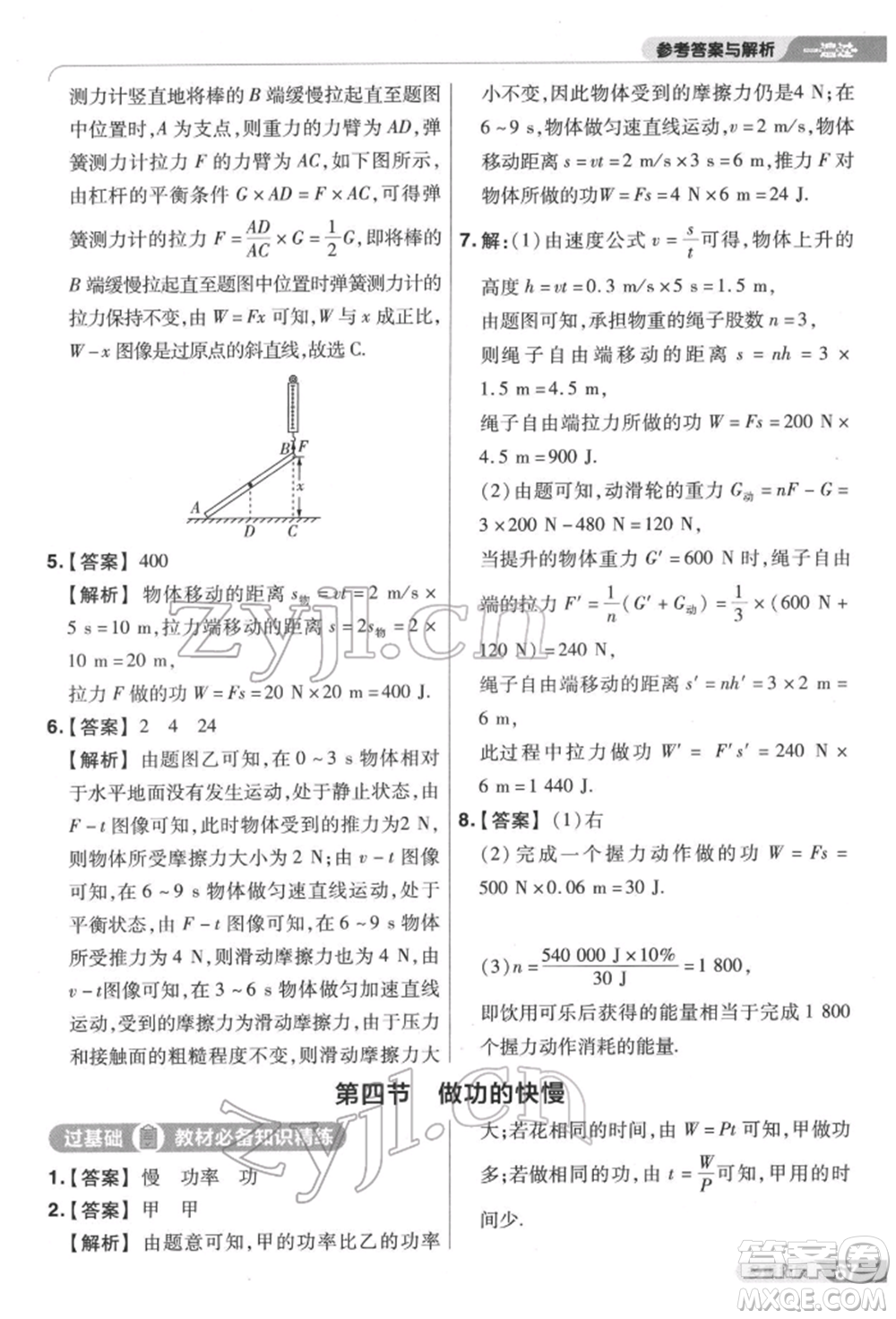 南京師范大學(xué)出版社2022一遍過八年級(jí)物理下冊(cè)滬科版參考答案