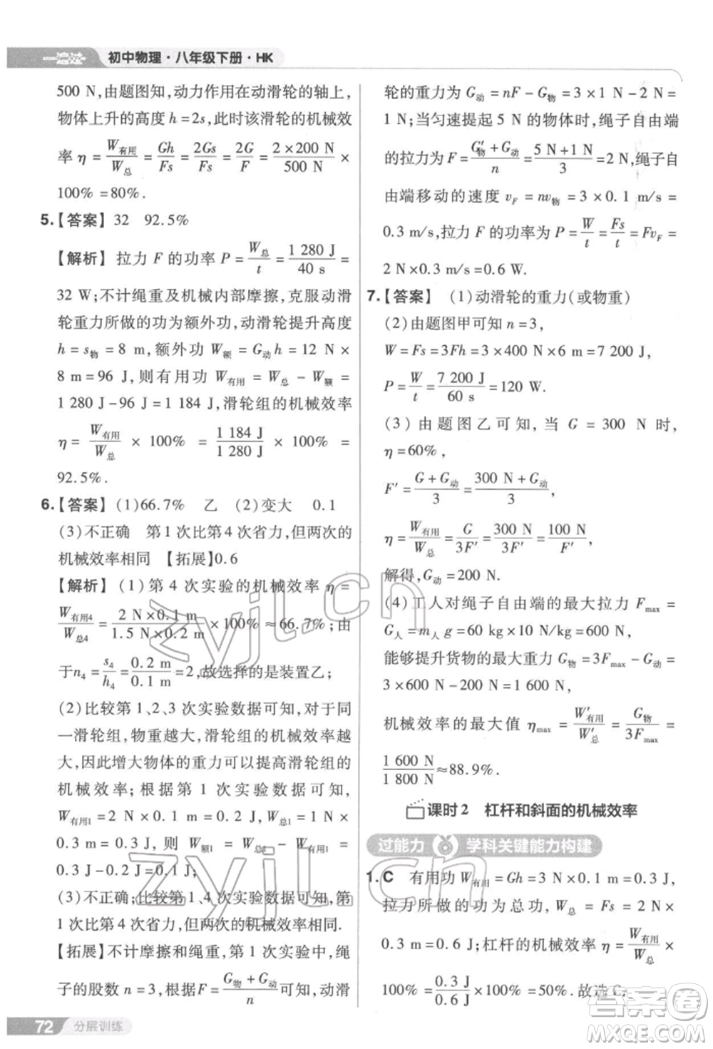 南京師范大學(xué)出版社2022一遍過八年級(jí)物理下冊(cè)滬科版參考答案