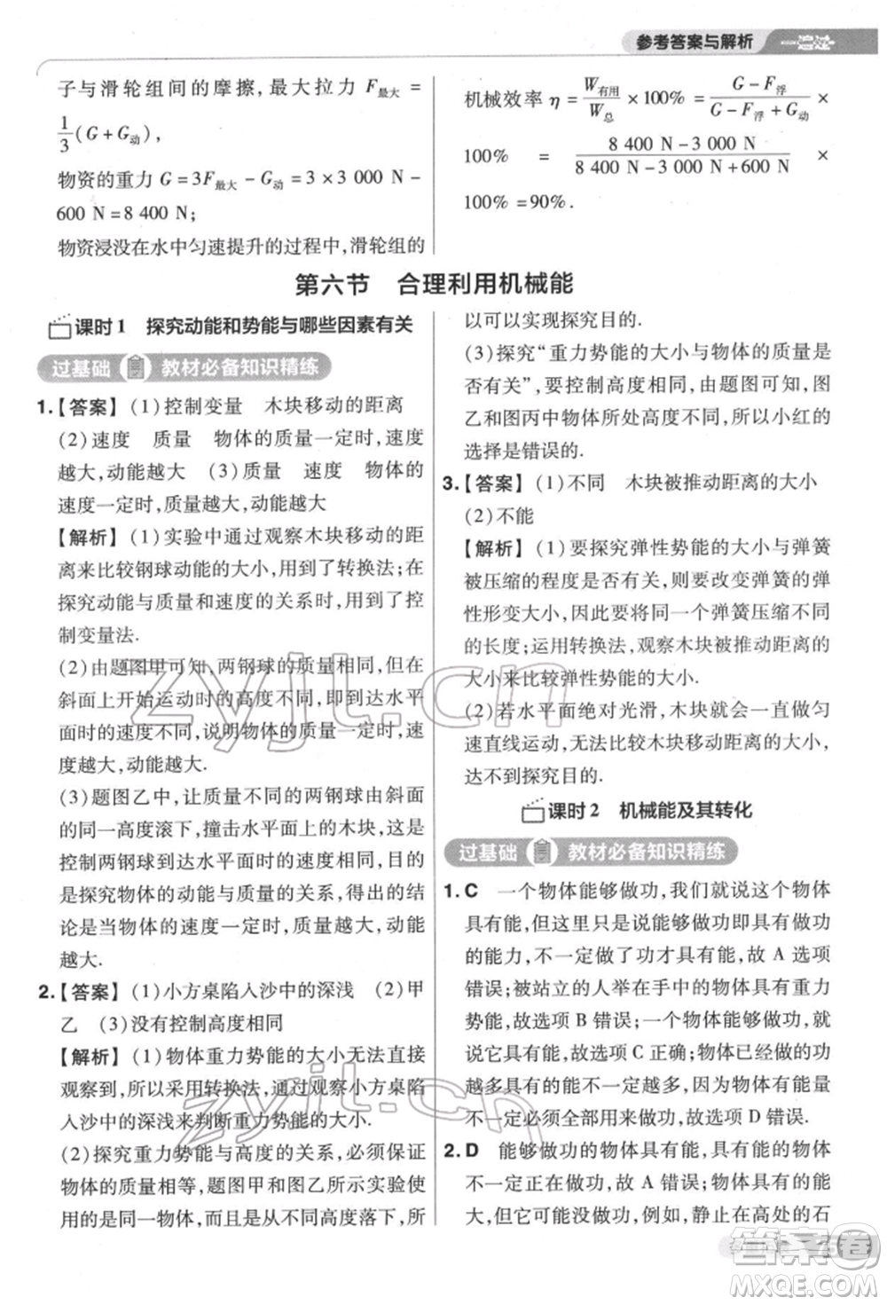 南京師范大學(xué)出版社2022一遍過八年級(jí)物理下冊(cè)滬科版參考答案