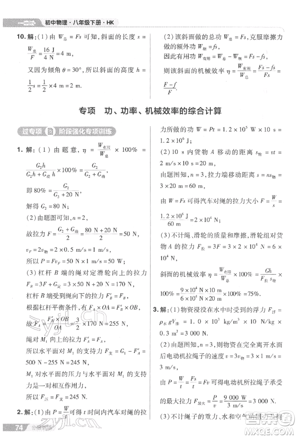 南京師范大學(xué)出版社2022一遍過八年級(jí)物理下冊(cè)滬科版參考答案