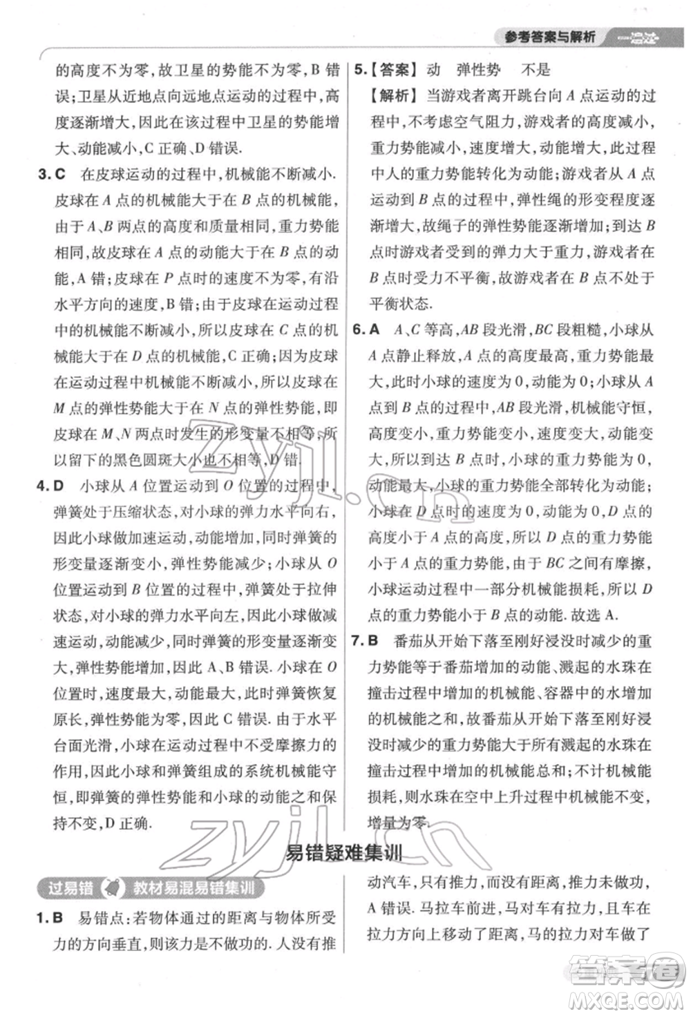 南京師范大學(xué)出版社2022一遍過八年級(jí)物理下冊(cè)滬科版參考答案