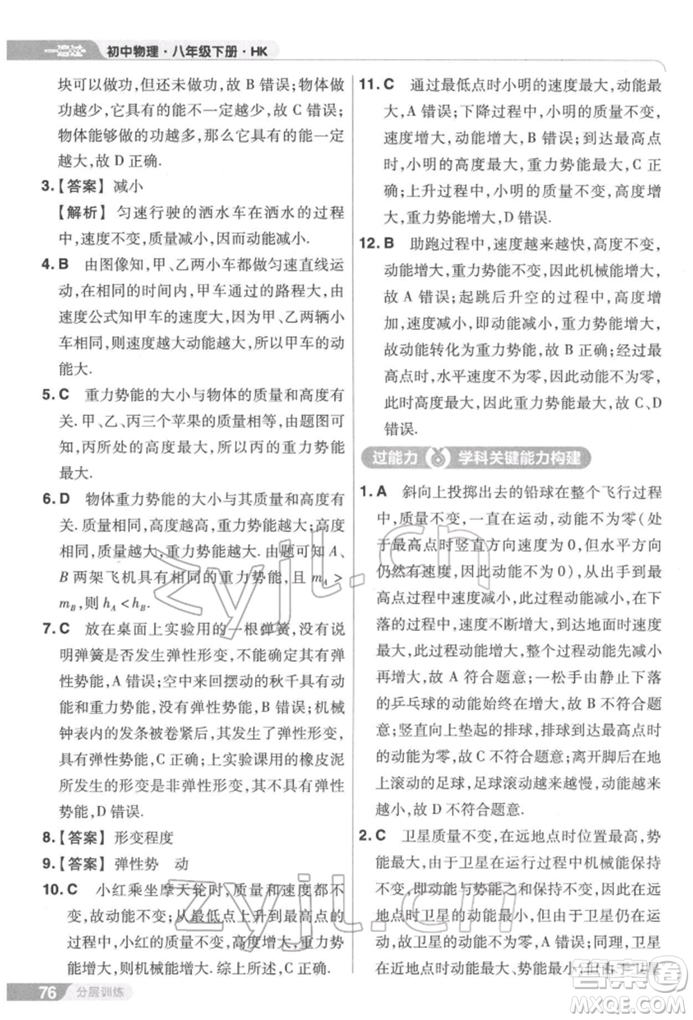 南京師范大學(xué)出版社2022一遍過八年級(jí)物理下冊(cè)滬科版參考答案