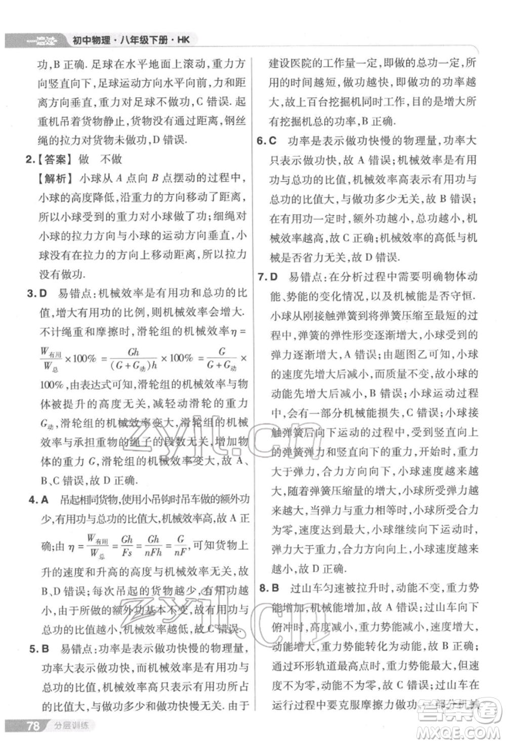 南京師范大學(xué)出版社2022一遍過八年級(jí)物理下冊(cè)滬科版參考答案