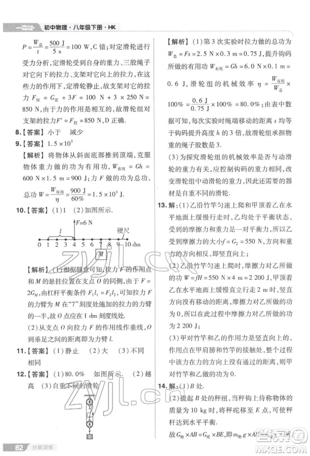 南京師范大學(xué)出版社2022一遍過八年級(jí)物理下冊(cè)滬科版參考答案