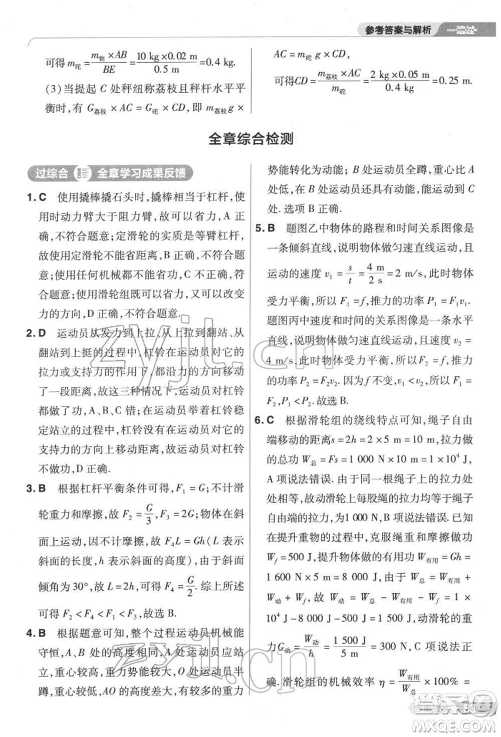 南京師范大學(xué)出版社2022一遍過八年級(jí)物理下冊(cè)滬科版參考答案
