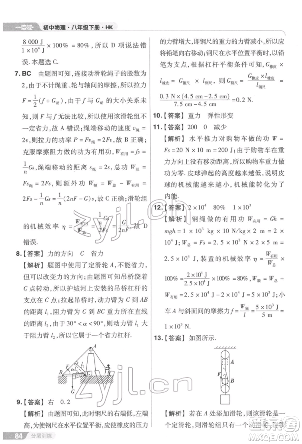 南京師范大學(xué)出版社2022一遍過八年級(jí)物理下冊(cè)滬科版參考答案