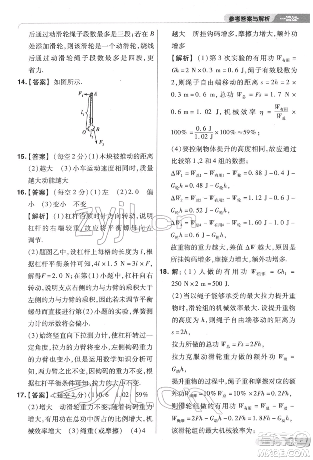 南京師范大學(xué)出版社2022一遍過八年級(jí)物理下冊(cè)滬科版參考答案