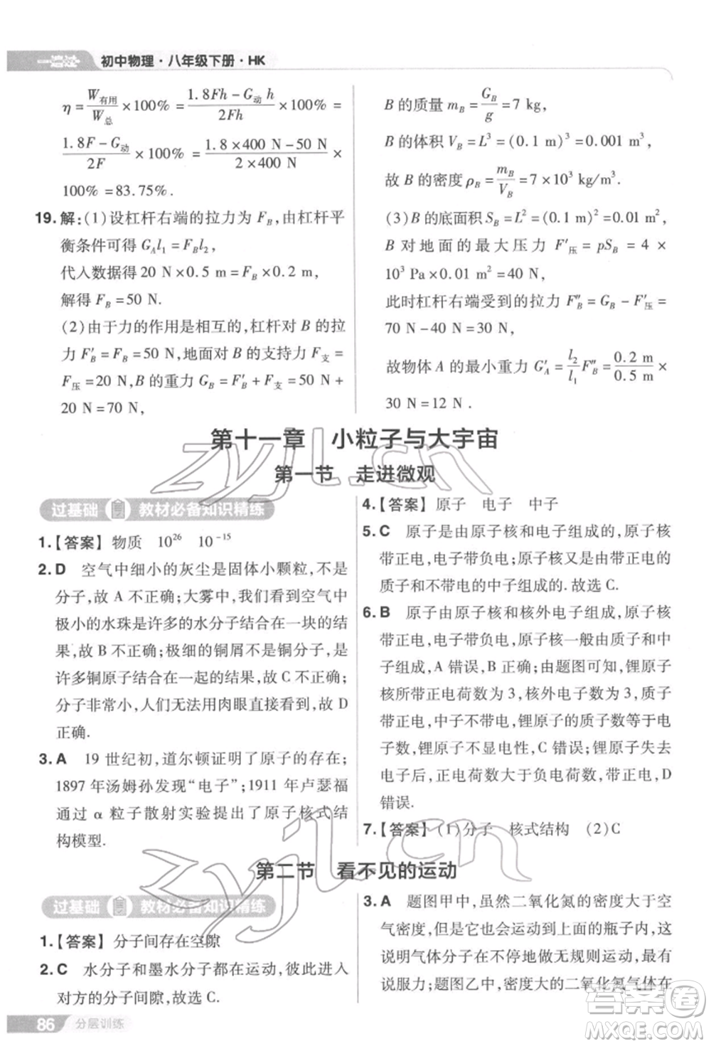 南京師范大學(xué)出版社2022一遍過八年級(jí)物理下冊(cè)滬科版參考答案
