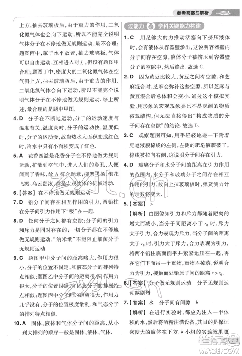 南京師范大學(xué)出版社2022一遍過八年級(jí)物理下冊(cè)滬科版參考答案