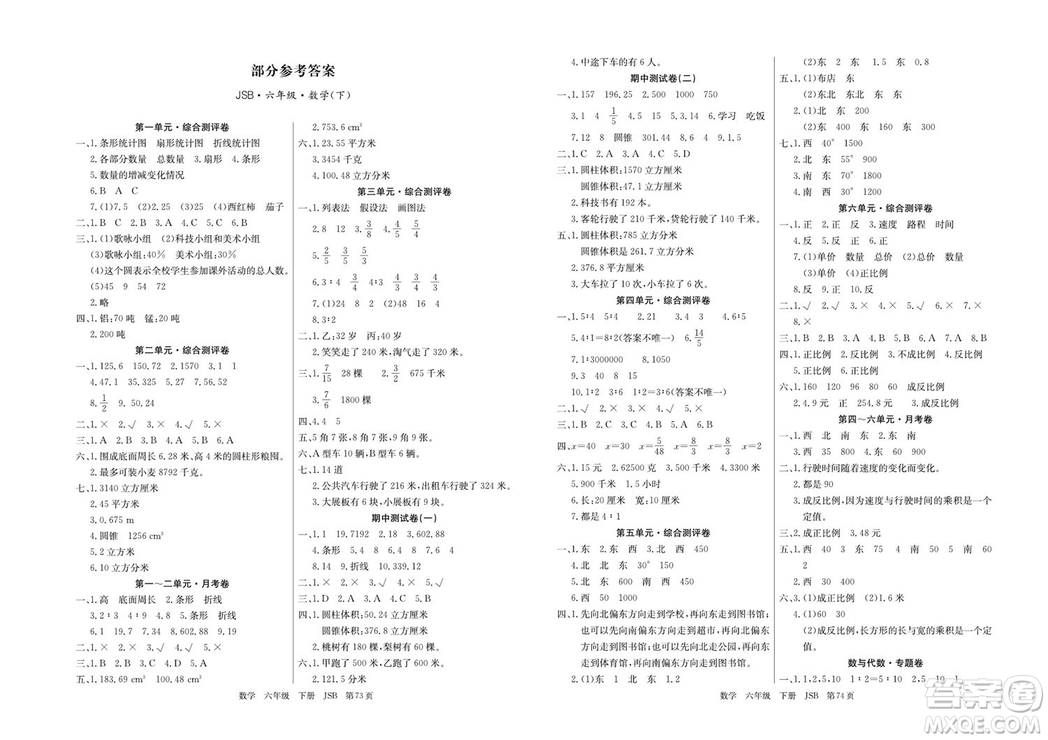 延邊教育出版社2022優(yōu)優(yōu)好卷小學(xué)數(shù)學(xué)六年級下冊JSB江蘇版答案